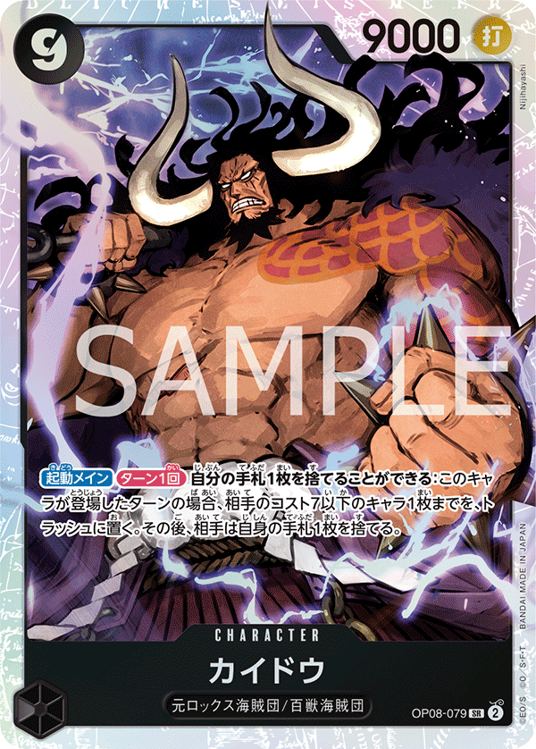 Kaido OP08-079 Normal