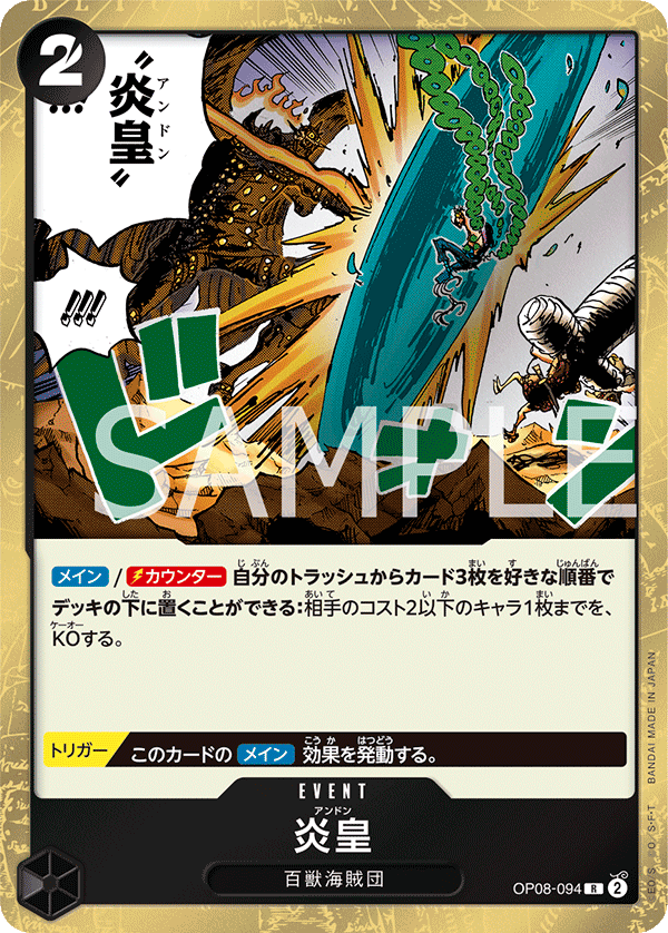 Imperial Flame OP08-094 Normal