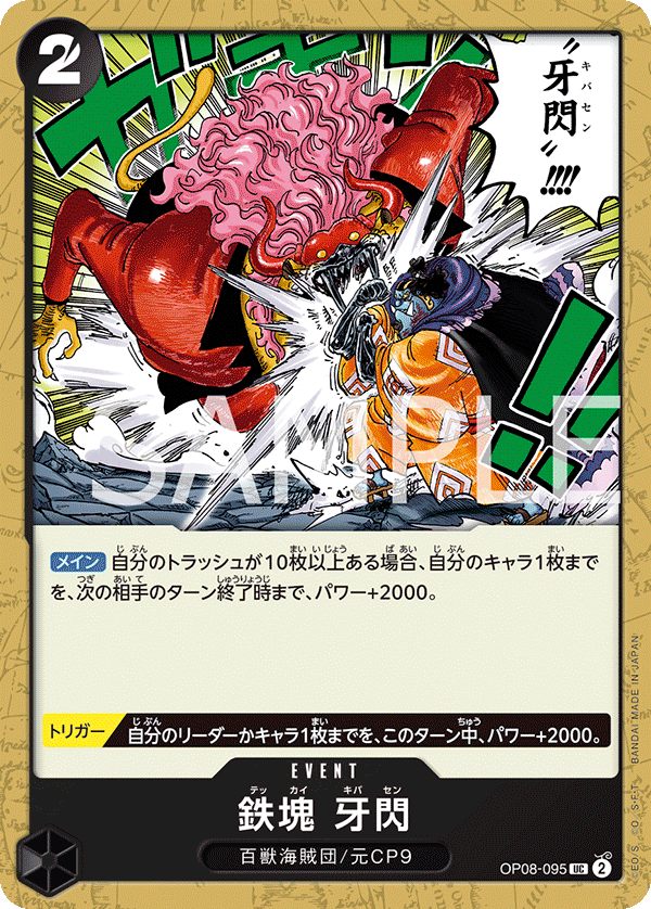 Iron Body Fang Flash OP08-095 Normal