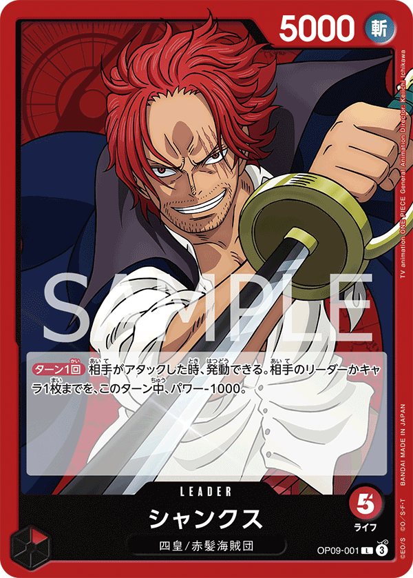 Shanks OP09-001 Normal