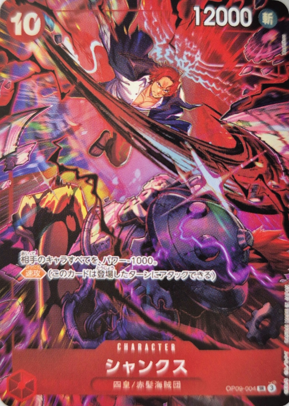 Shanks OP09-004 Alternate Art