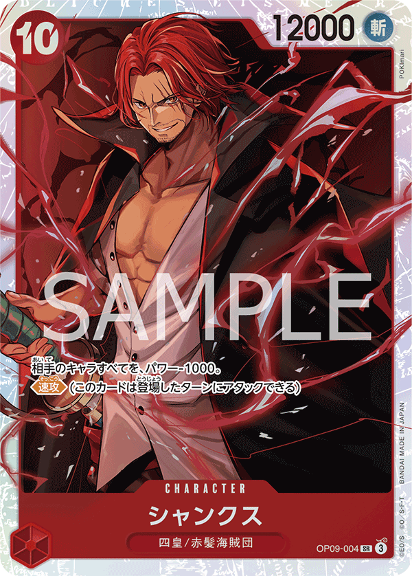 Shanks OP09-004 Normal