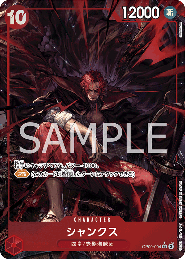 Shanks OP09-004 Alternate Art