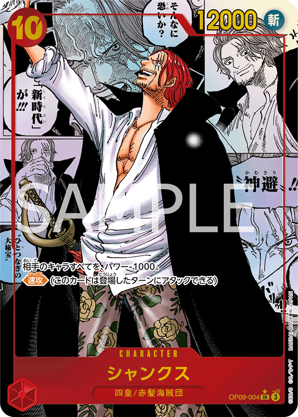 Shanks OP09-004 Manga Rare