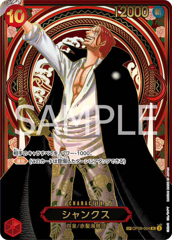 Shanks OP09-004 Alternate Art