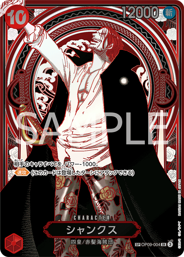 Shanks OP09-004 Alternate Art
