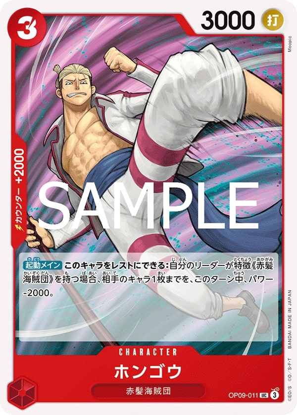 Hongo OP09-011 Reprint