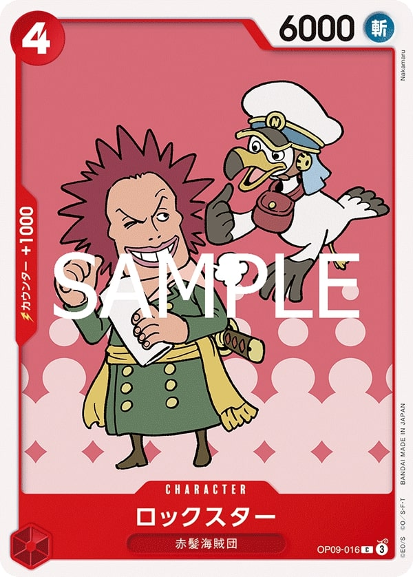 Rockstar OP09-016 Reprint