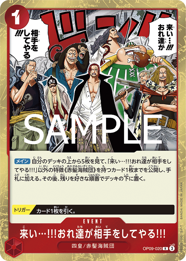 Come On!! We'll Fight You!! OP09-020 Reprint