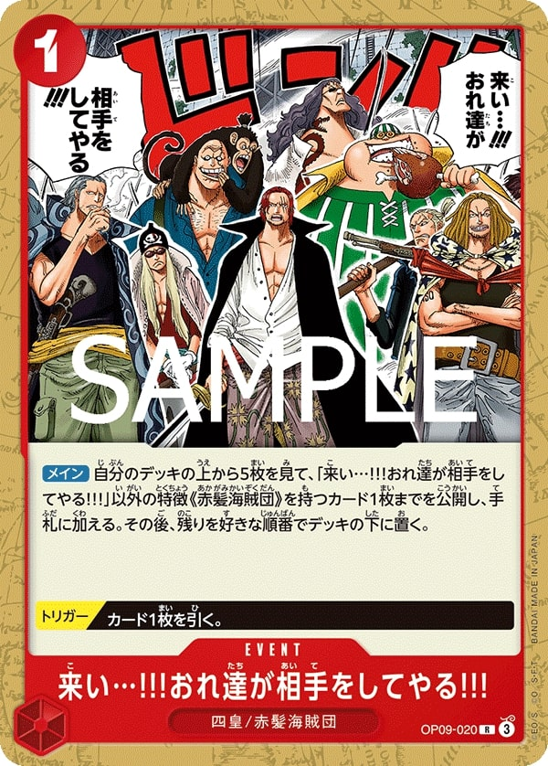 Come On!! We'll Fight You!! OP09-020 Reprint
