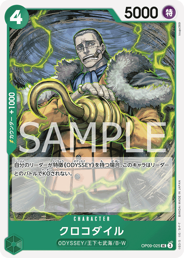 Crocodile OP09-025 Normal