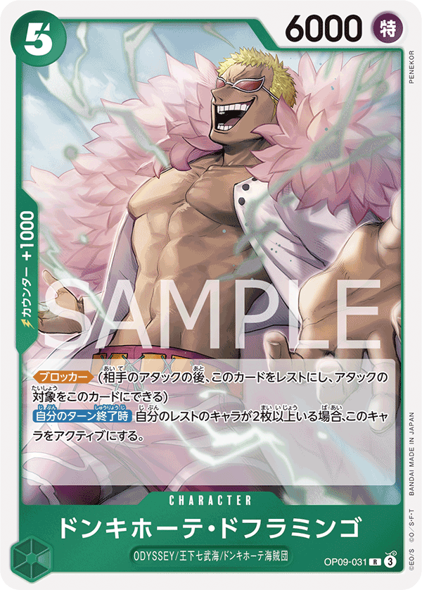 Donquixote Doflamingo OP09-031 Normal