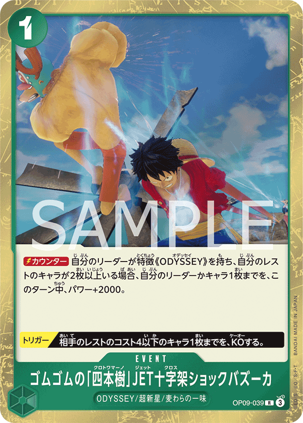 Gum-Gum Cuatro Jet Cross Shock Bazooka OP09-039 Normal