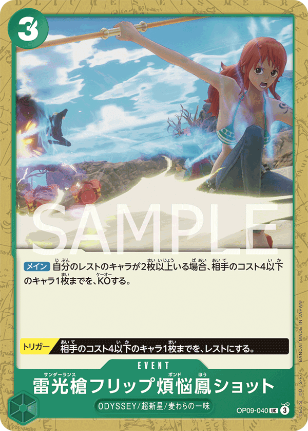 Thunder Lance Flip Caliber Phoenix Shot OP09-040 Normal