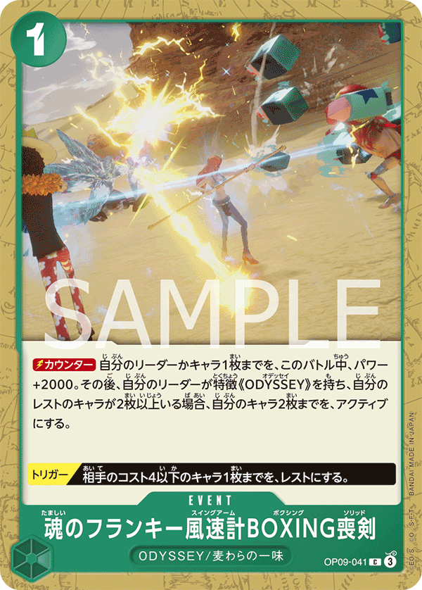 Soul Franky Swing Arm Boxing Solid OP09-041 Normal
