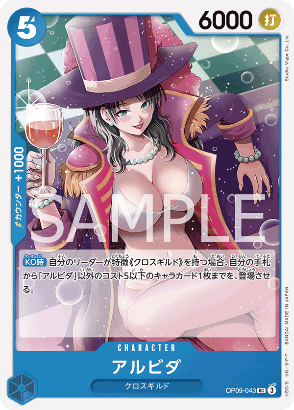 Alvida OP09-043 Normal