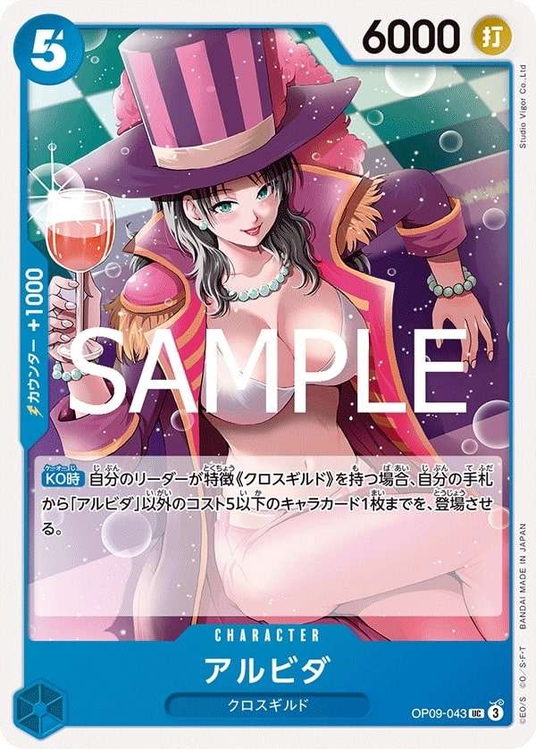 Alvida OP09-043 Reprint