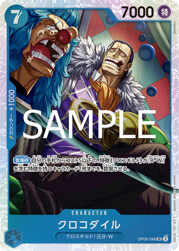 Crocodile OP09-046 Reprint