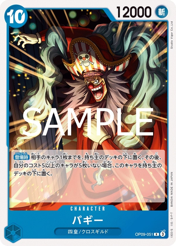 Buggy OP09-051 Reprint