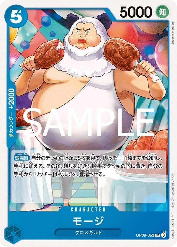 Mohji OP09-053 Reprint