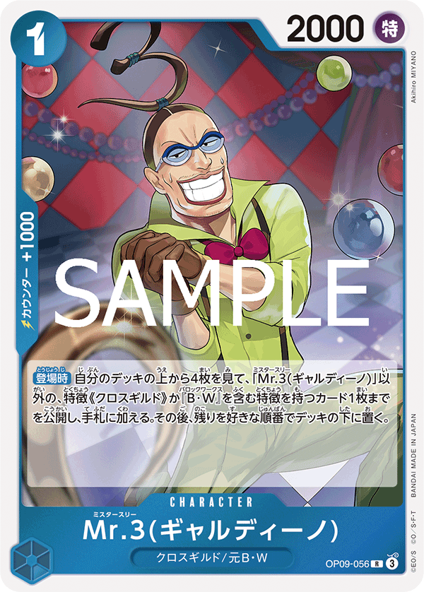 Mr.3(Galdino) OP09-056 Reprint