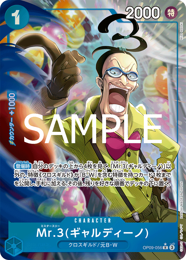 Mr.3(Galdino) OP09-056 Alternate Art