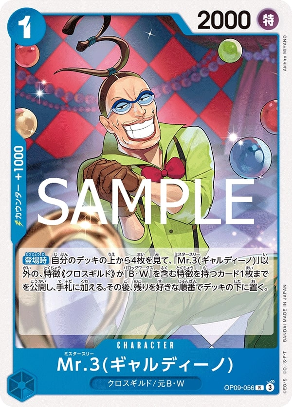Mr.3(Galdino) OP09-056 Reprint