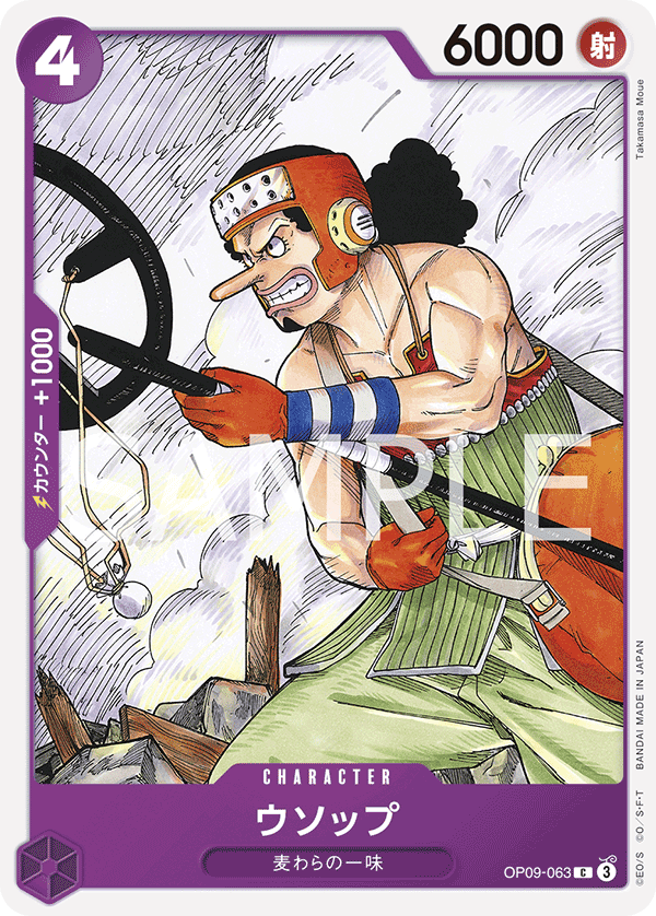 Usopp OP09-063 Normal