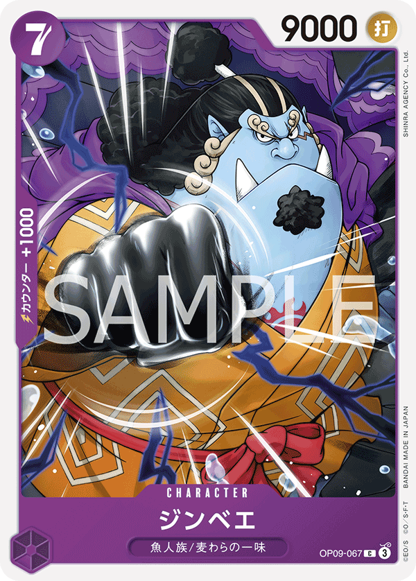 Jinbe OP09-067 Normal