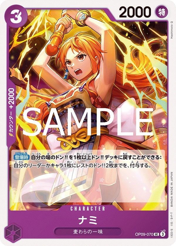 Nami OP09-070 Reprint