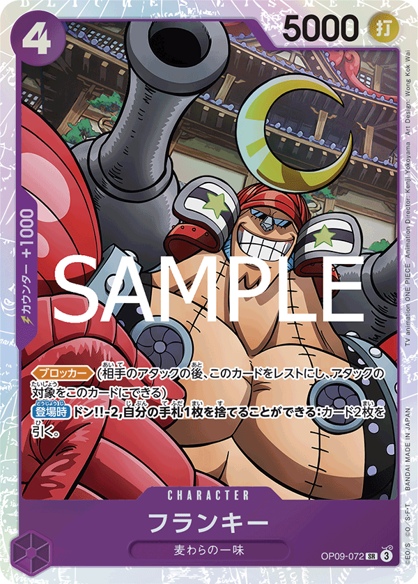 Franky OP09-072 Reprint
