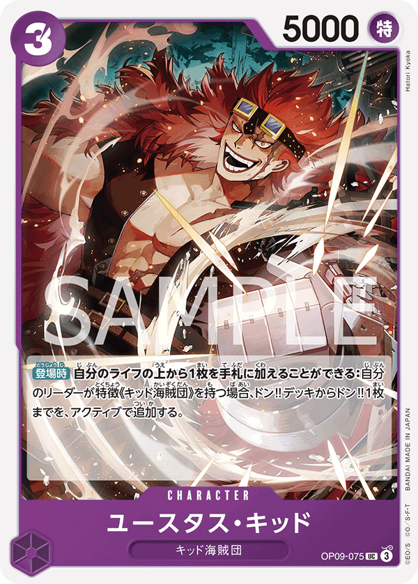 Eustass"Captain"Kid OP09-075 Normal