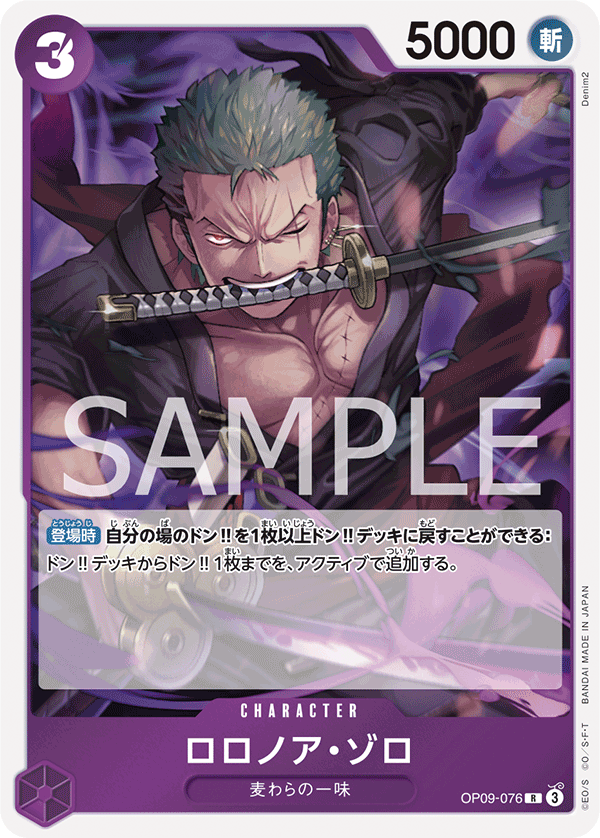 Roronoa Zoro OP09-076 Normal