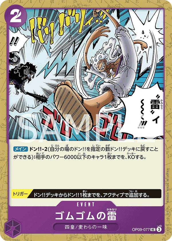 Gum-Gum Lightning OP09-077 Normal