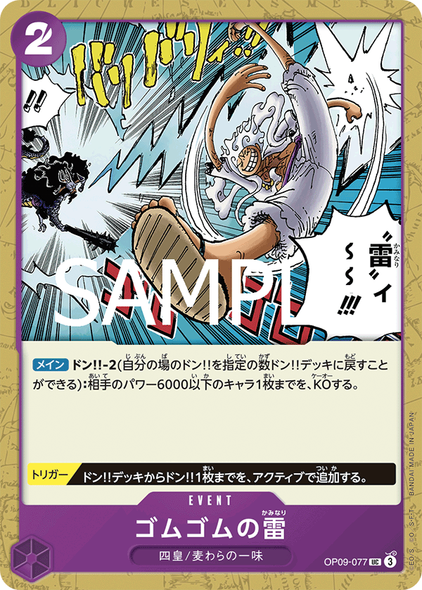 Gum-Gum Lightning OP09-077 Reprint