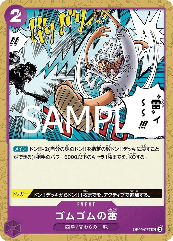 Gum-Gum Lightning OP09-077 Reprint