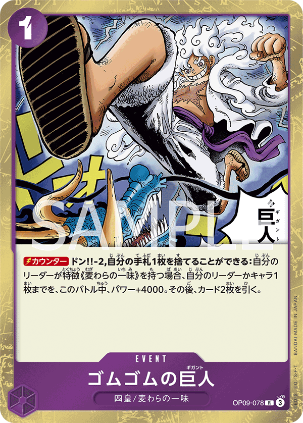 Gum-Gum Giant OP09-078 Normal