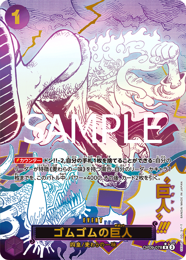 Gum-Gum Giant OP09-078 Alternate Art
