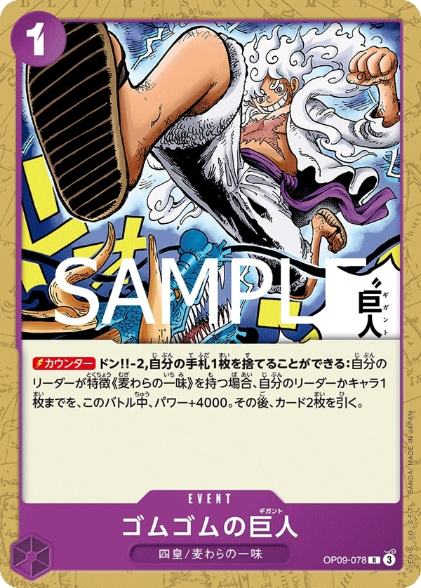 Gum-Gum Giant OP09-078 Reprint