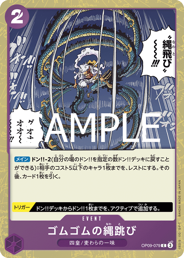 Gum-Gum Jump Rope OP09-079 Pirate Foil