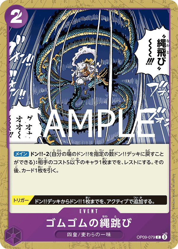 Gum-Gum Jump Rope OP09-079 Reprint