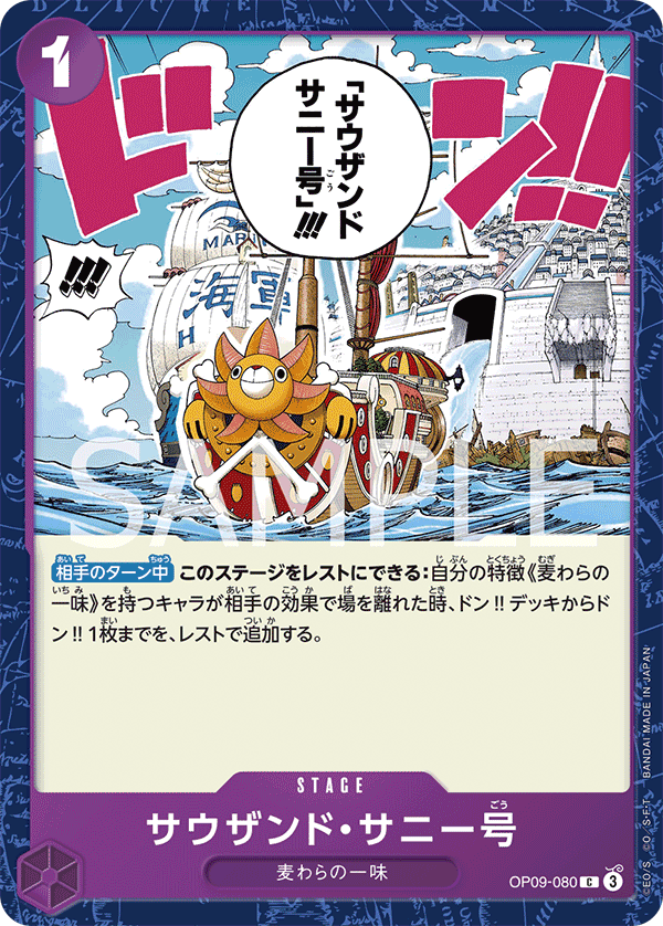 Thousand Sunny OP09-080 Normal