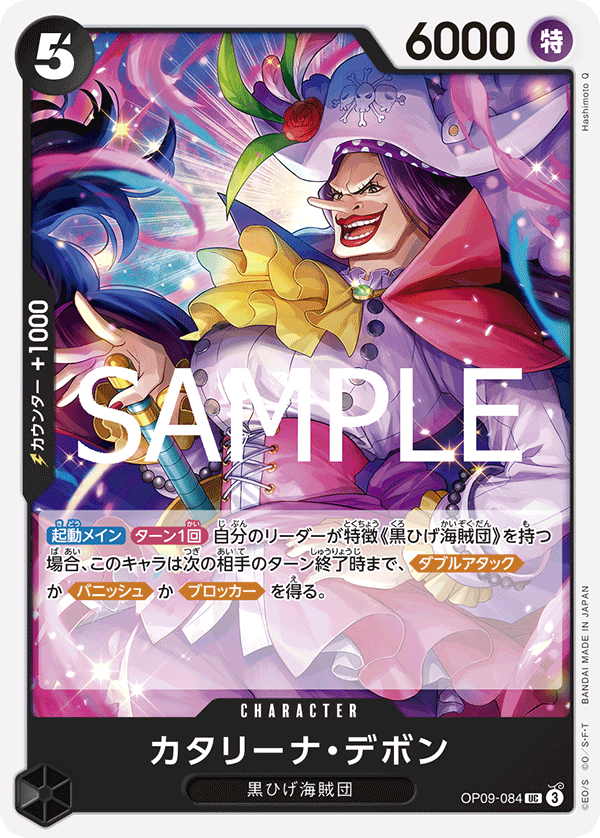 Catarina Devon OP09-084 Reprint