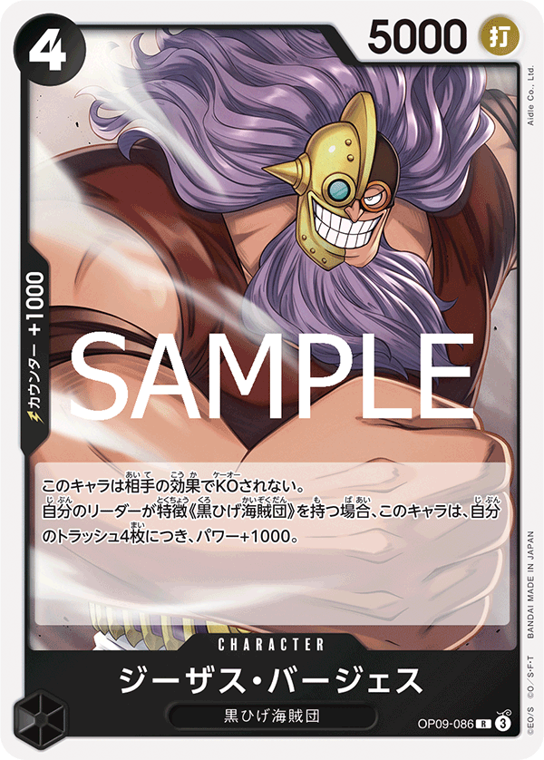 Jesus Burgess OP09-086 Reprint