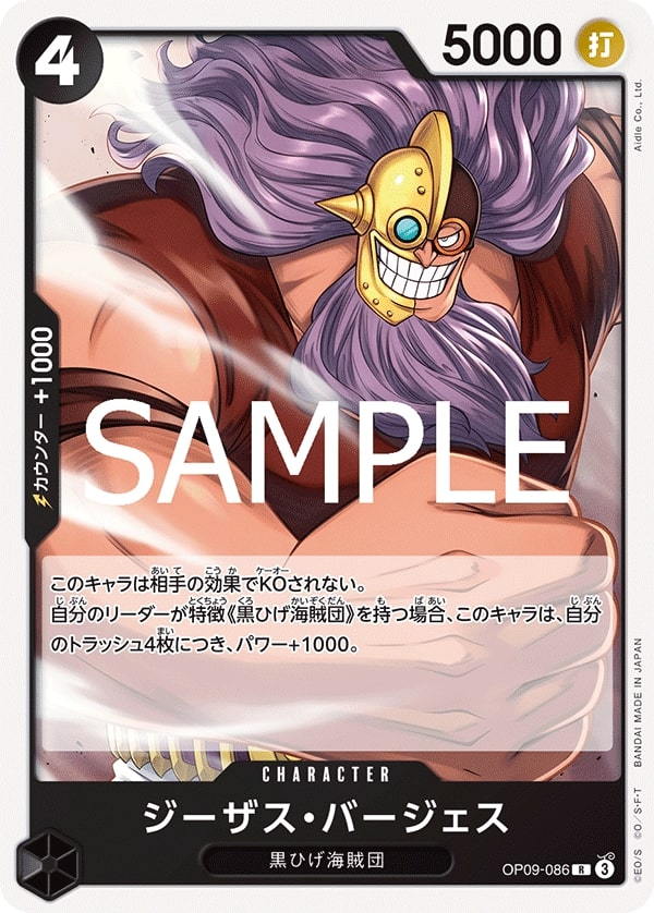 Jesus Burgess OP09-086 Reprint