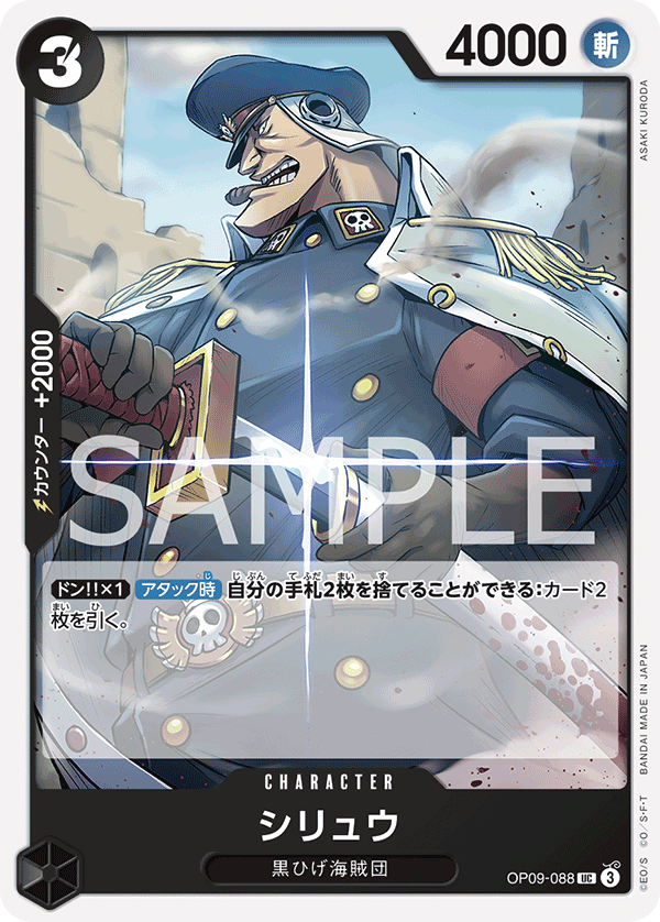 Shiryu OP09-088 Normal
