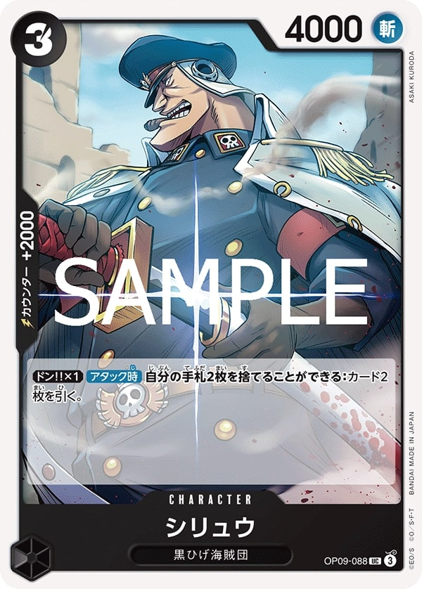 Shiryu OP09-088 Reprint