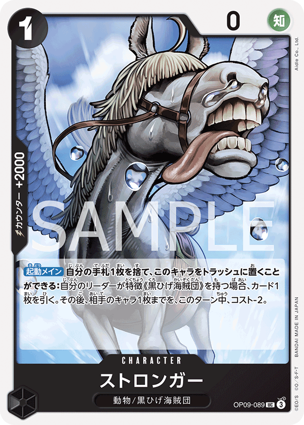 Stronger OP09-089 Normal