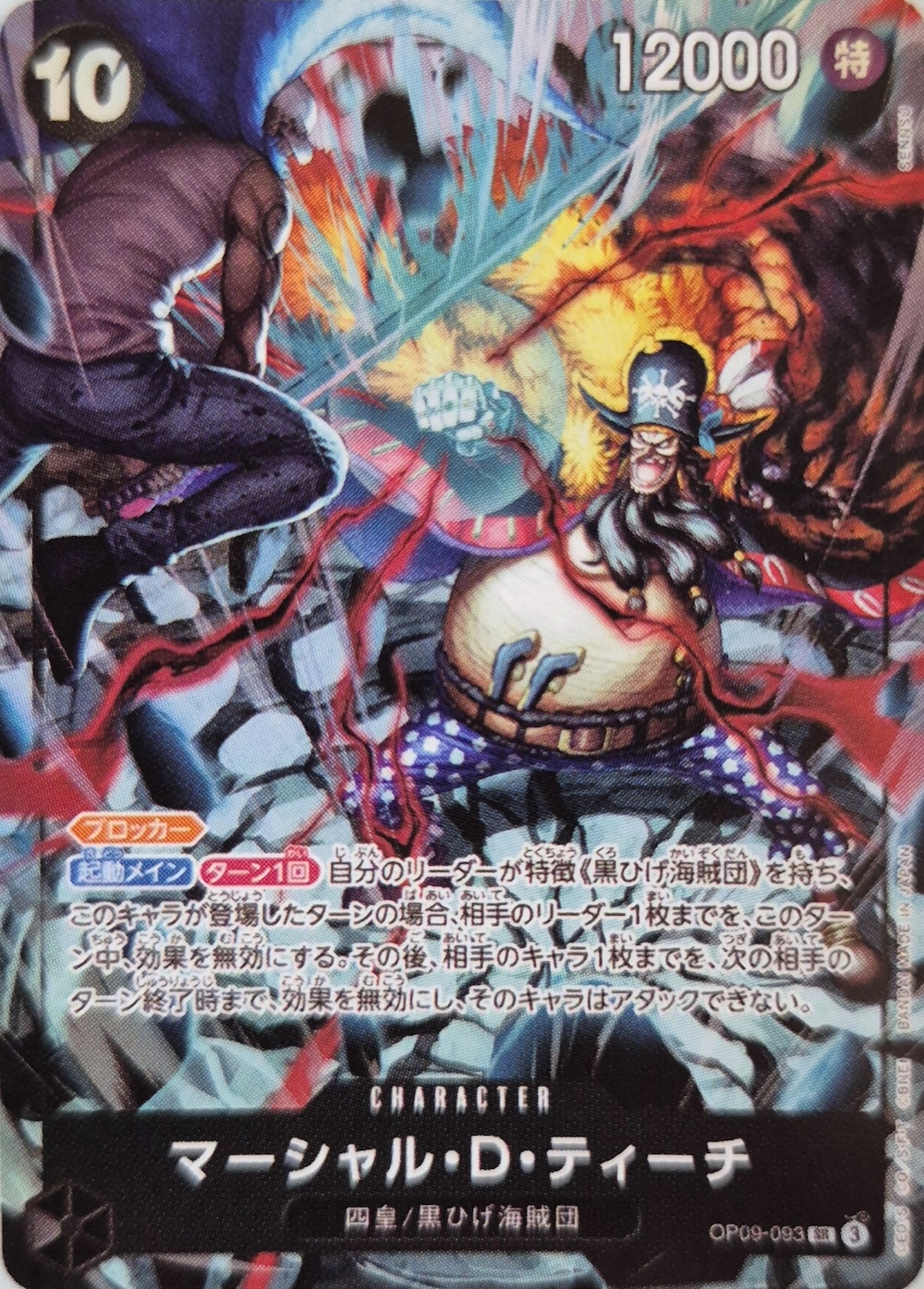 Marshall.D.Teach OP09-093 Alternate Art