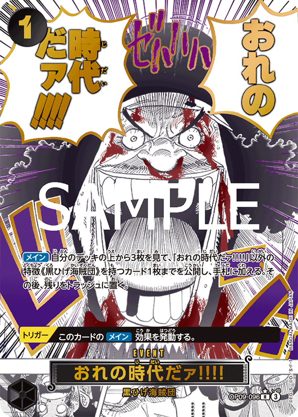 My Era...Begins!! OP09-096 Alternate Art